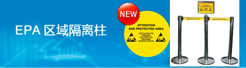 EPA區(qū)域隔離柱